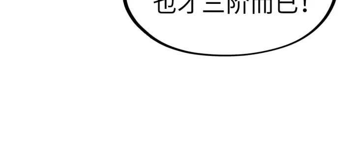 漫画《这一世我要当至尊》第229话 飞花落雪十二式第66张图