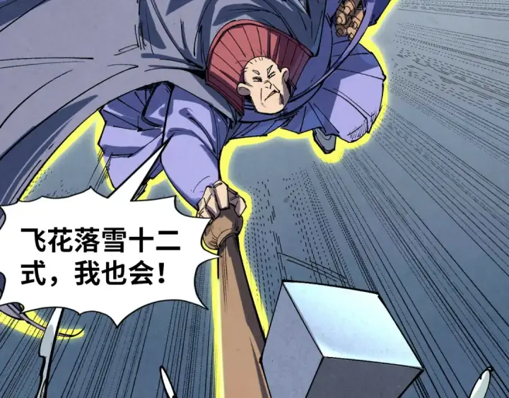 漫画《这一世我要当至尊》第229话 飞花落雪十二式第69张图