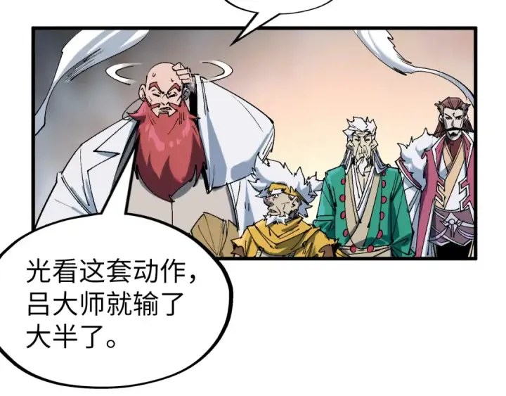 漫画《这一世我要当至尊》第229话 飞花落雪十二式第78张图