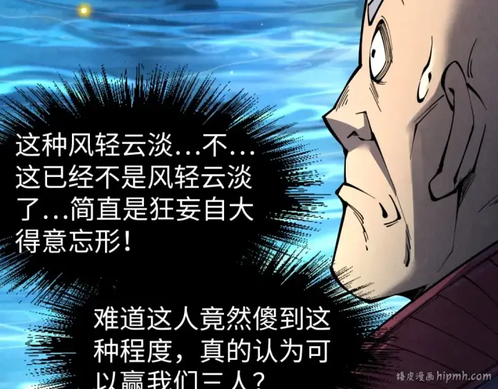 漫画《这一世我要当至尊》第229话 飞花落雪十二式第8张图