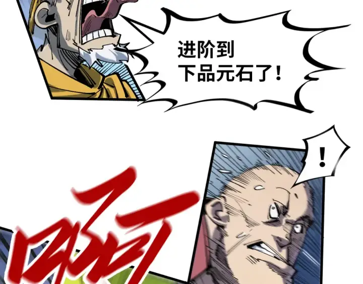 漫画《这一世我要当至尊》第229话 飞花落雪十二式第81张图