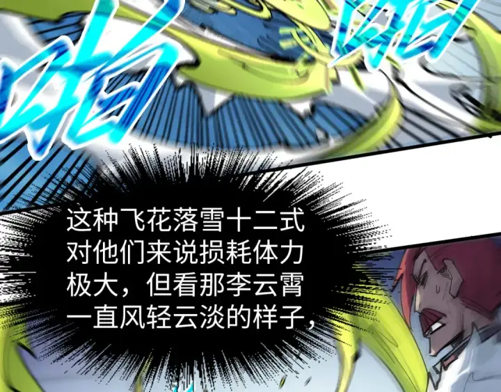 漫画《这一世我要当至尊》第229话 飞花落雪十二式第83张图