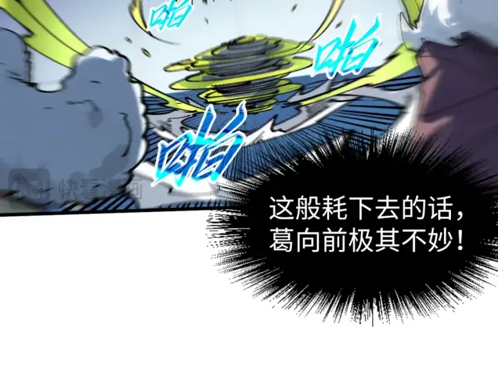 漫画《这一世我要当至尊》第229话 飞花落雪十二式第84张图