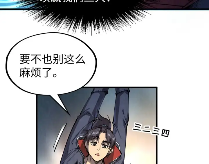 漫画《这一世我要当至尊》第229话 飞花落雪十二式第9张图