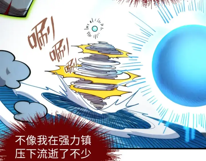 漫画《这一世我要当至尊》第229话 飞花落雪十二式第90张图