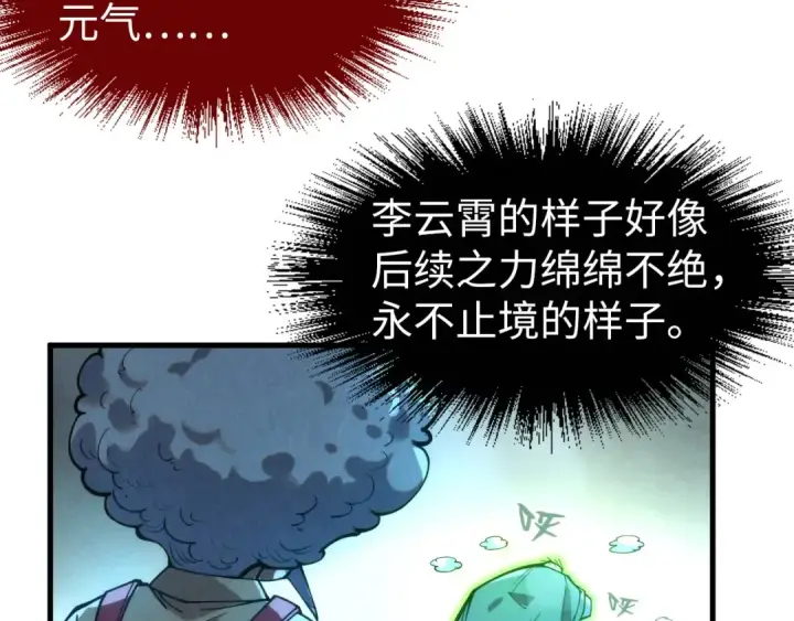 漫画《这一世我要当至尊》第229话 飞花落雪十二式第91张图