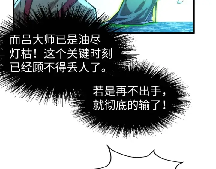 漫画《这一世我要当至尊》第229话 飞花落雪十二式第92张图