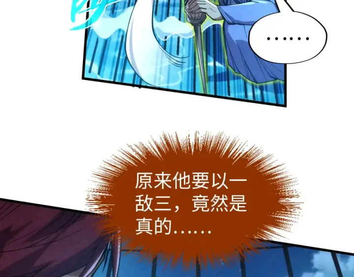 漫画《这一世我要当至尊》第229话 飞花落雪十二式第94张图