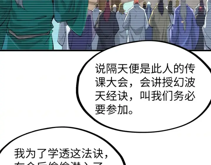 漫画《这一世我要当至尊》第230话 竟是故人第10张图