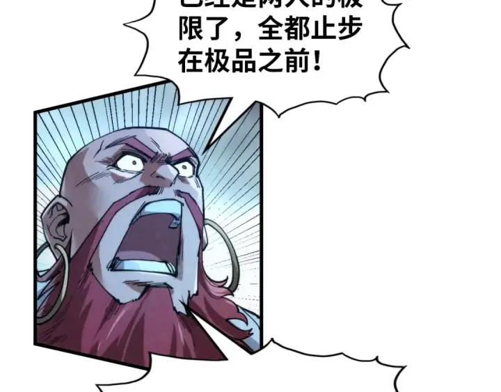 漫画《这一世我要当至尊》第230话 竟是故人第105张图
