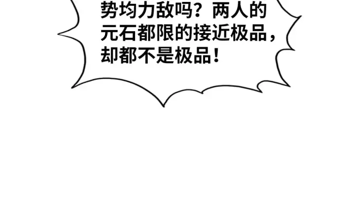 漫画《这一世我要当至尊》第230话 竟是故人第106张图