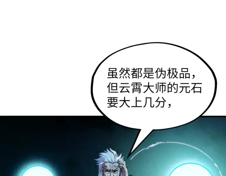 漫画《这一世我要当至尊》第230话 竟是故人第107张图
