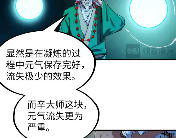 漫画《这一世我要当至尊》第230话 竟是故人第108张图