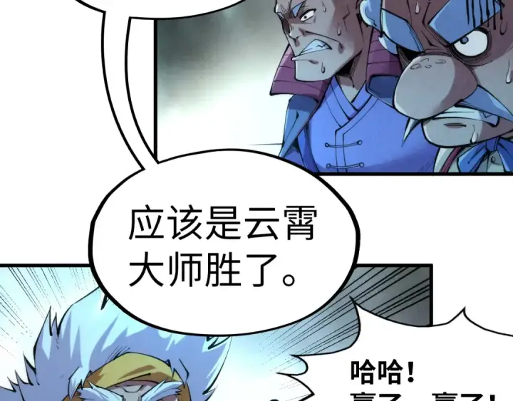 漫画《这一世我要当至尊》第230话 竟是故人第109张图
