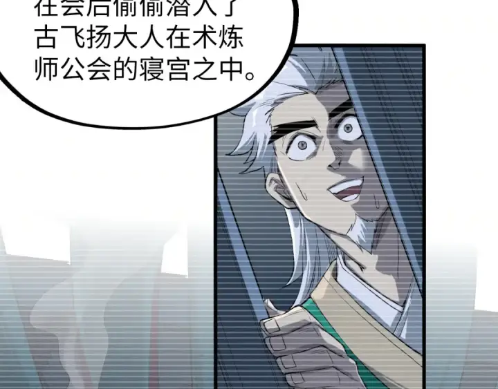 漫画《这一世我要当至尊》第230话 竟是故人第11张图