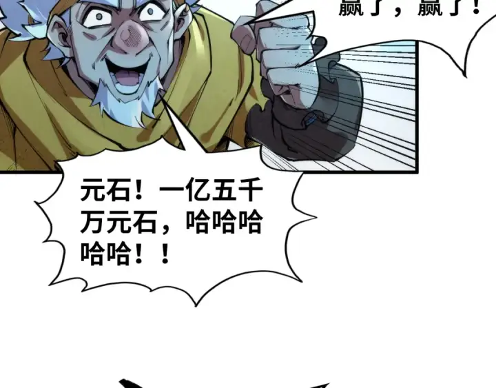 漫画《这一世我要当至尊》第230话 竟是故人第110张图