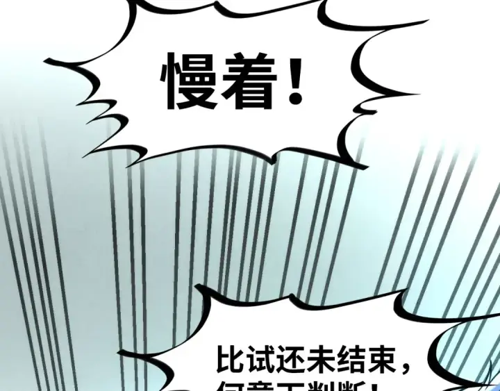 漫画《这一世我要当至尊》第230话 竟是故人第111张图