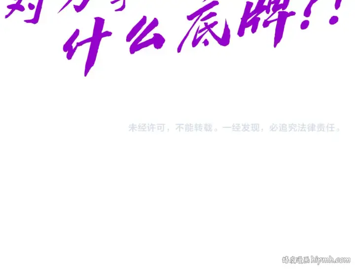 漫画《这一世我要当至尊》第230话 竟是故人第117张图