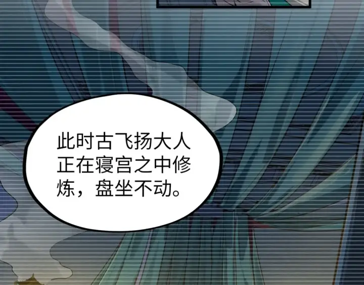 漫画《这一世我要当至尊》第230话 竟是故人第12张图