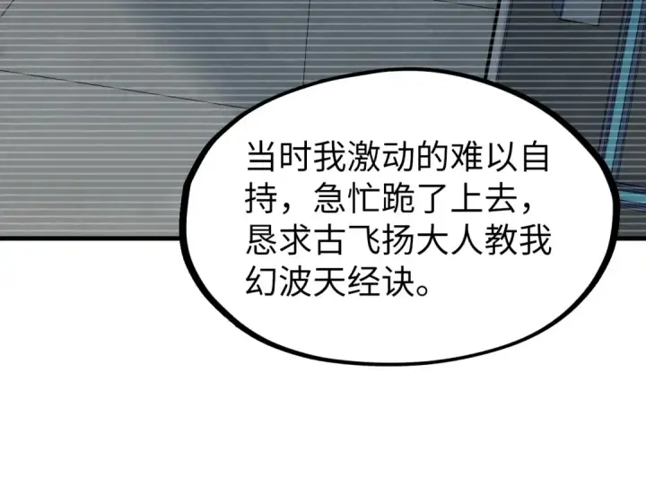 漫画《这一世我要当至尊》第230话 竟是故人第14张图