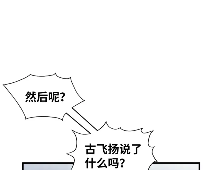 漫画《这一世我要当至尊》第230话 竟是故人第15张图