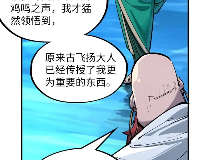 漫画《这一世我要当至尊》第230话 竟是故人第17张图