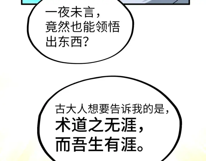 漫画《这一世我要当至尊》第230话 竟是故人第18张图