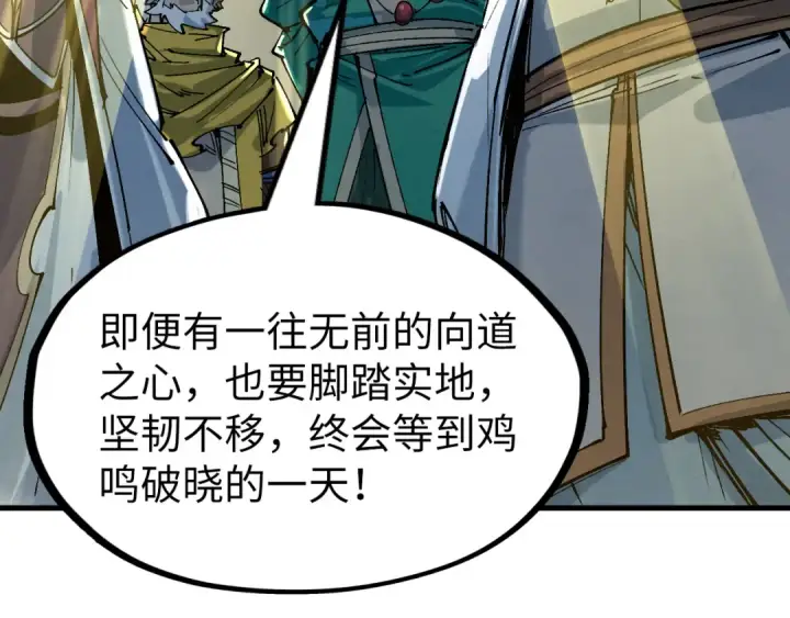漫画《这一世我要当至尊》第230话 竟是故人第20张图