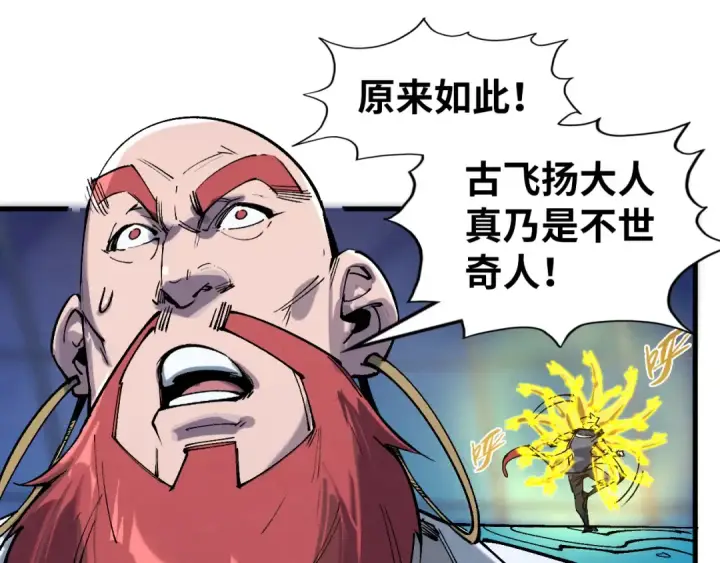 漫画《这一世我要当至尊》第230话 竟是故人第21张图