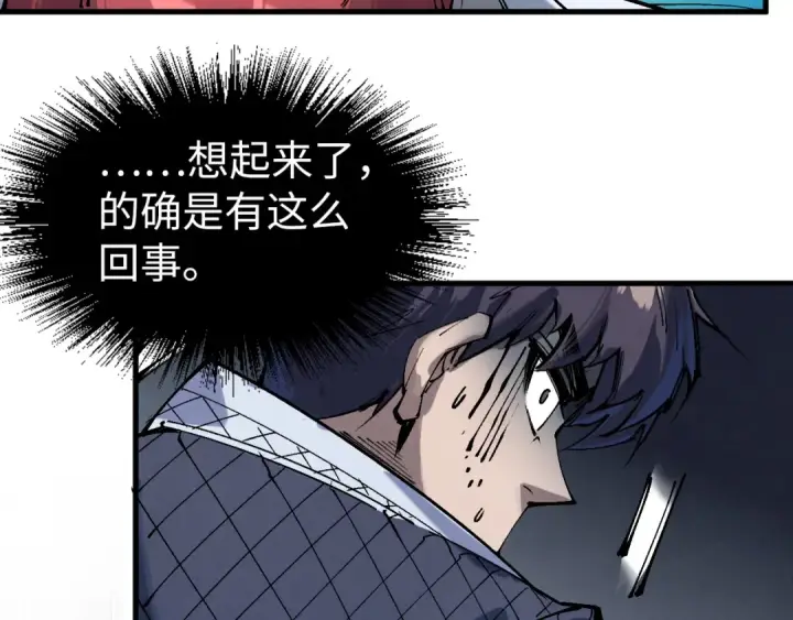 漫画《这一世我要当至尊》第230话 竟是故人第22张图