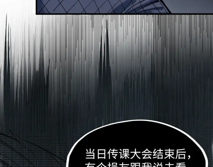 漫画《这一世我要当至尊》第230话 竟是故人第23张图