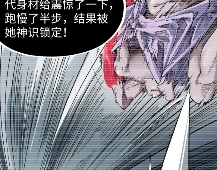 漫画《这一世我要当至尊》第230话 竟是故人第27张图