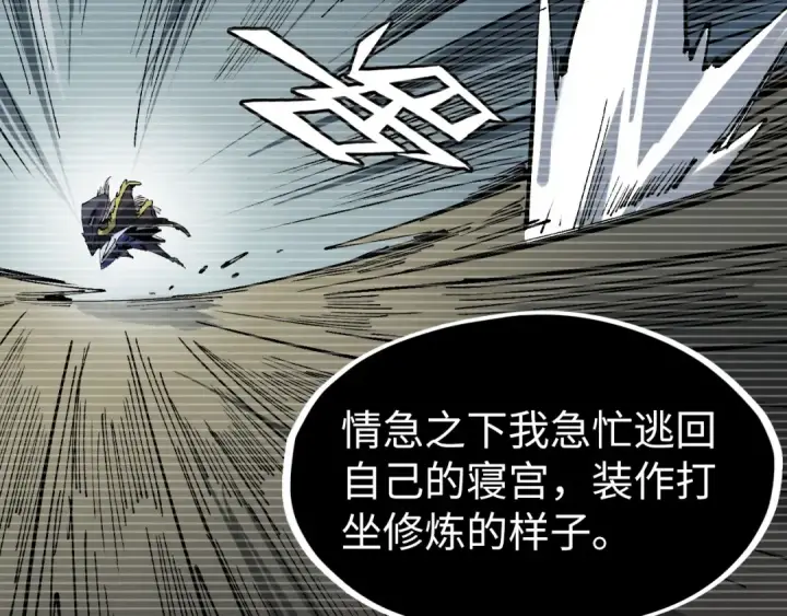 漫画《这一世我要当至尊》第230话 竟是故人第28张图