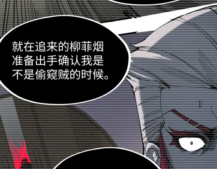 漫画《这一世我要当至尊》第230话 竟是故人第29张图