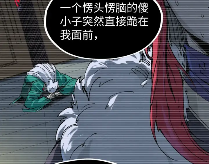 漫画《这一世我要当至尊》第230话 竟是故人第30张图