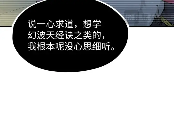 漫画《这一世我要当至尊》第230话 竟是故人第31张图