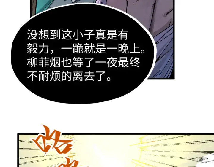 漫画《这一世我要当至尊》第230话 竟是故人第34张图