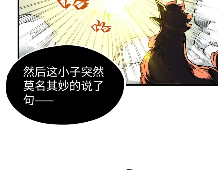 漫画《这一世我要当至尊》第230话 竟是故人第35张图