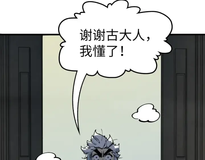 漫画《这一世我要当至尊》第230话 竟是故人第36张图