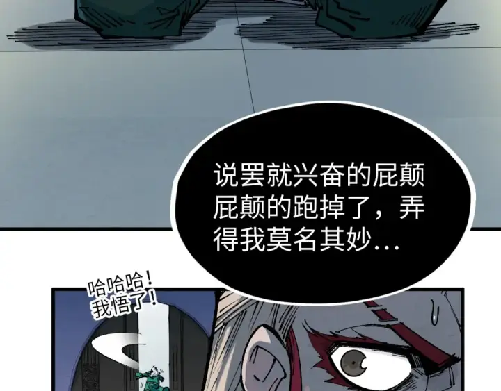 漫画《这一世我要当至尊》第230话 竟是故人第38张图
