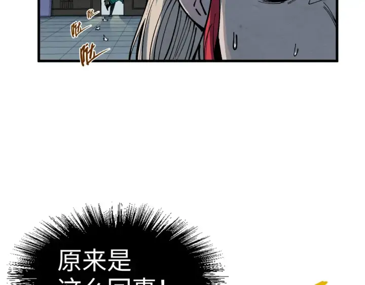 漫画《这一世我要当至尊》第230话 竟是故人第39张图
