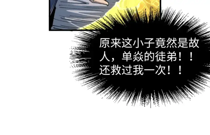 漫画《这一世我要当至尊》第230话 竟是故人第41张图
