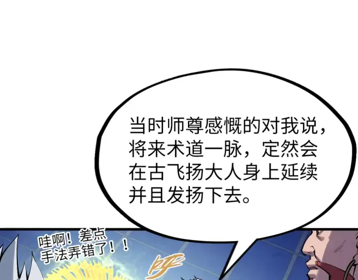漫画《这一世我要当至尊》第230话 竟是故人第42张图
