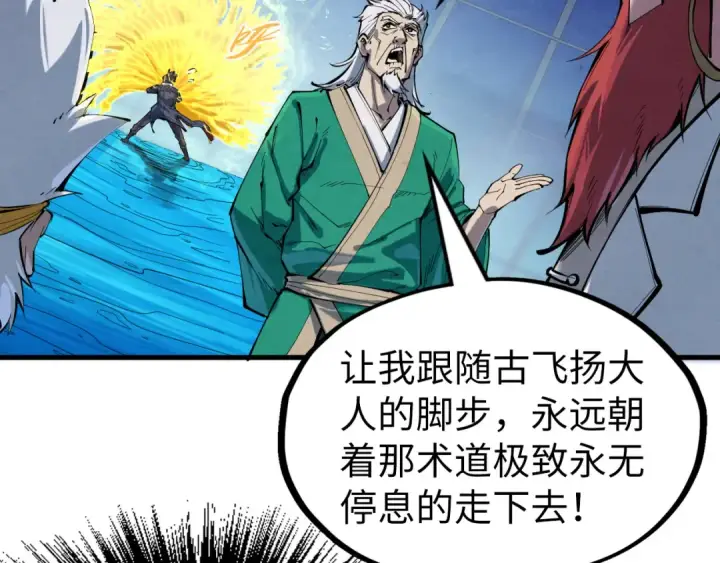 漫画《这一世我要当至尊》第230话 竟是故人第43张图