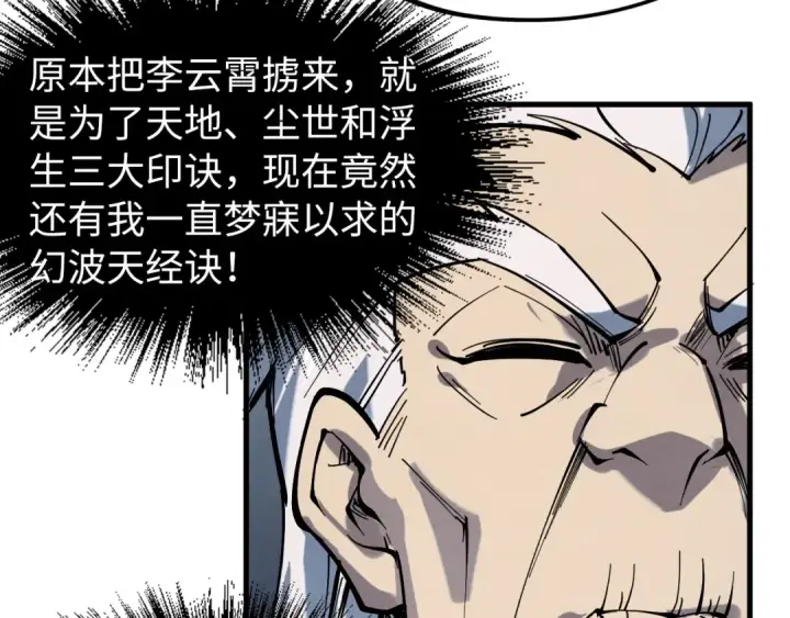 漫画《这一世我要当至尊》第230话 竟是故人第44张图
