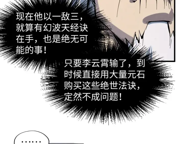 漫画《这一世我要当至尊》第230话 竟是故人第45张图