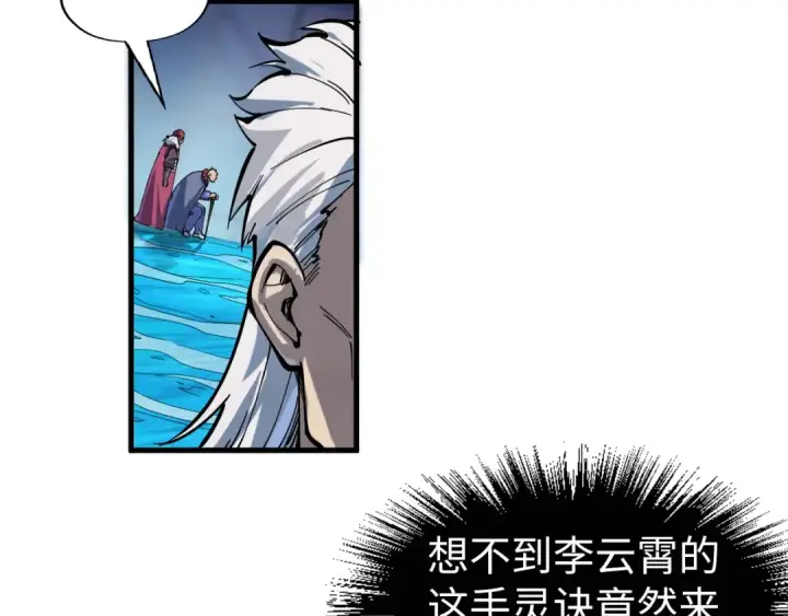 漫画《这一世我要当至尊》第230话 竟是故人第46张图
