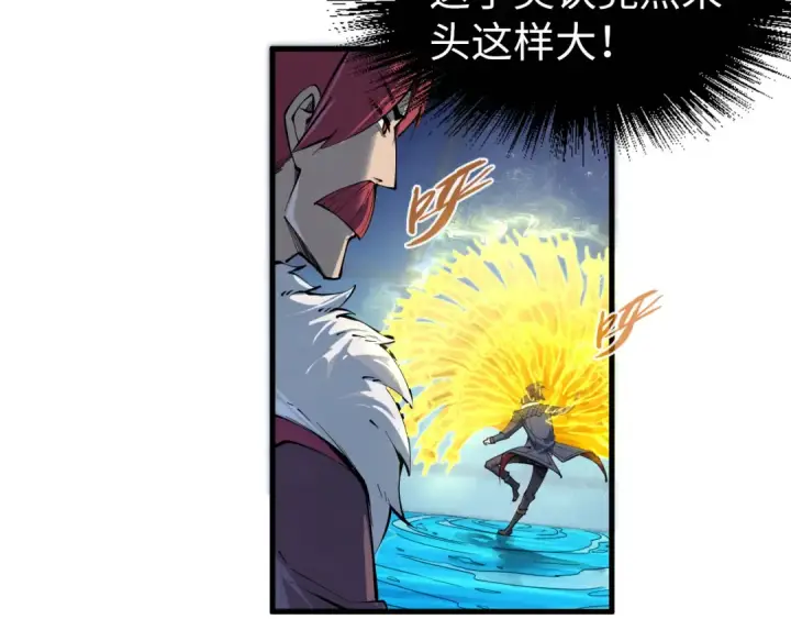 漫画《这一世我要当至尊》第230话 竟是故人第47张图