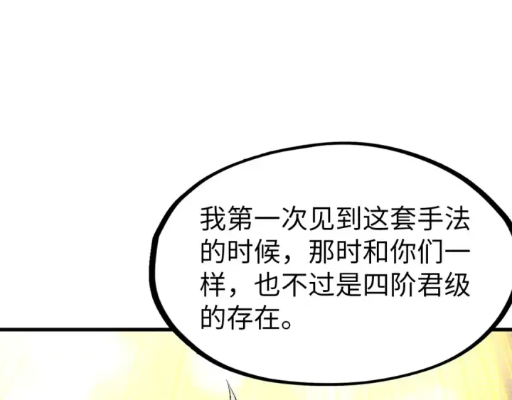 漫画《这一世我要当至尊》第230话 竟是故人第5张图