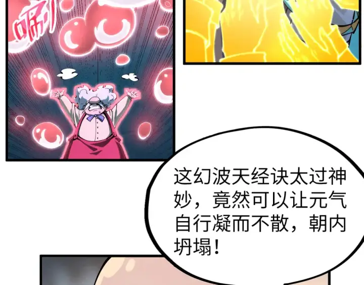 漫画《这一世我要当至尊》第230话 竟是故人第50张图